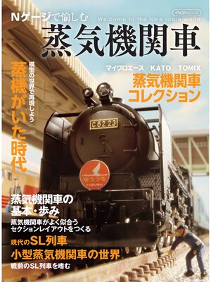 cover image of Nゲージで愉しむ蒸気機関車